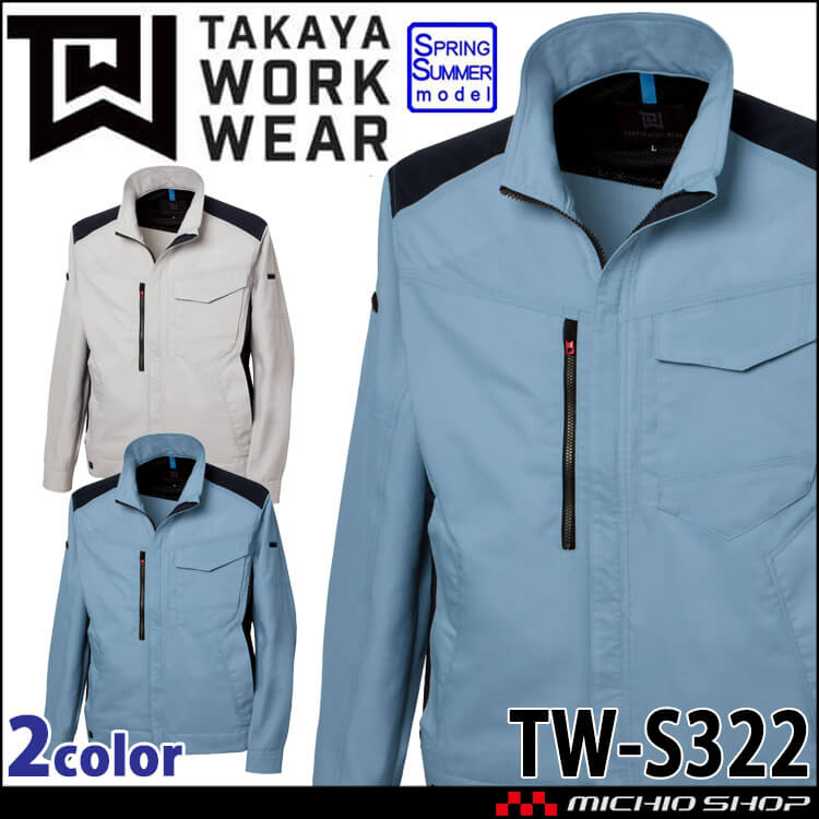 タカヤ商事 タカヤワークウェア BCジャケット TW-S322｜作業服ショップ