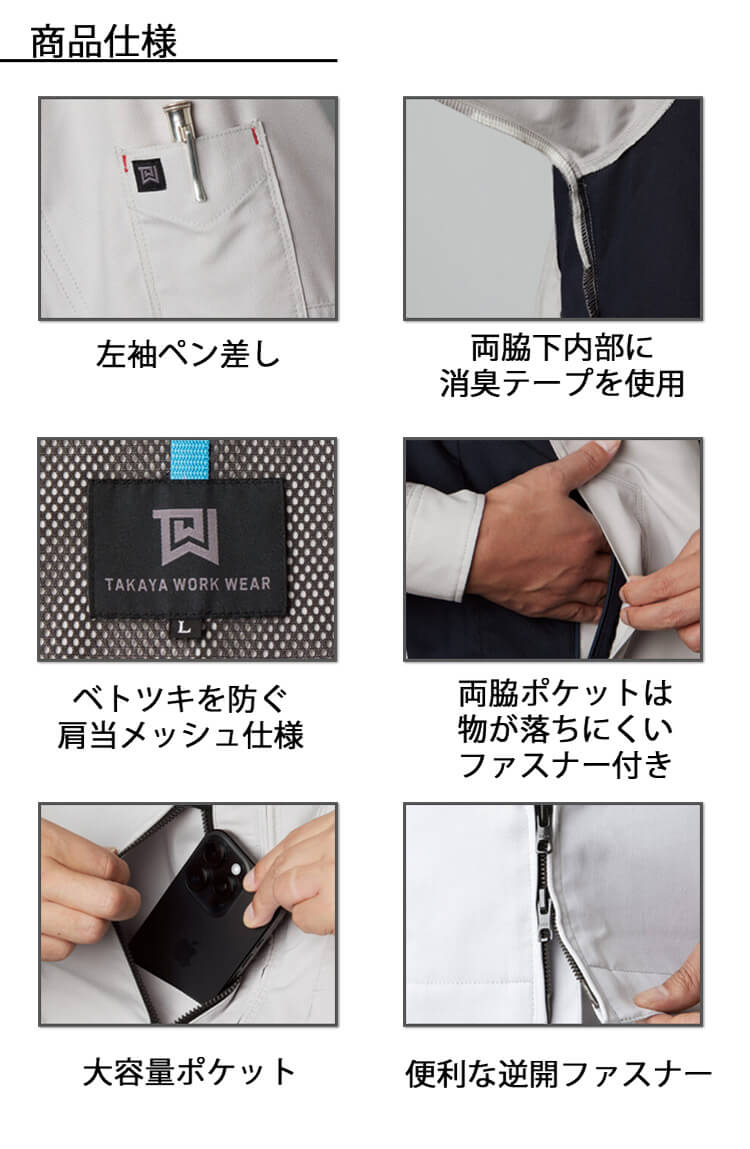 タカヤ商事 タカヤワークウェア BCジャケット TW-S322｜作業服ショップ