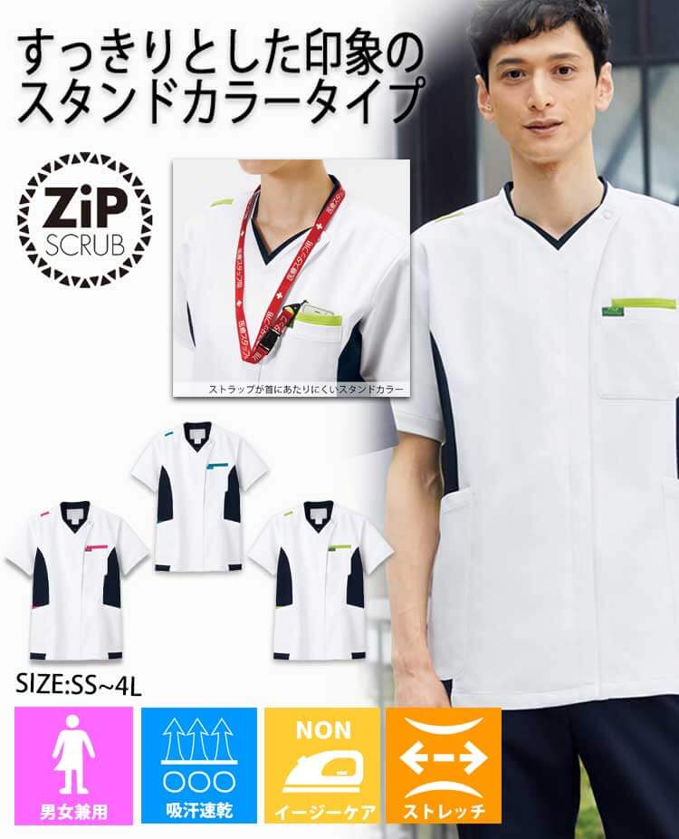 ベルカンプユニフォーム　lotto社製 7082SC レディースジップスクラブ（F Lab.）｜医療用白衣・介護