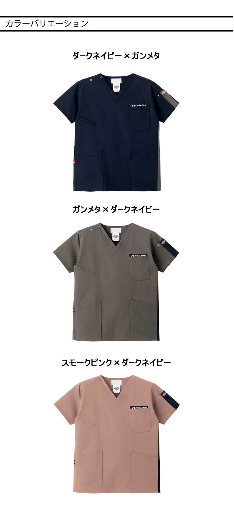 医療 介護 看護 制服 FOLK フォーク Dickies ディッキーズ 男女兼用