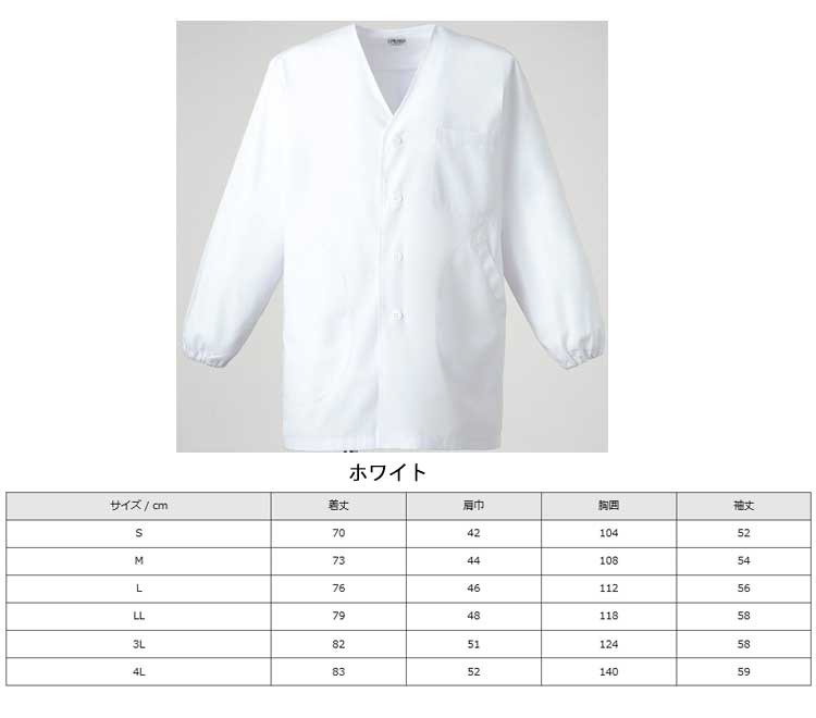 医療 介護 看護 制服 FOLK フォーク 男子衿なし白衣 長袖 C101