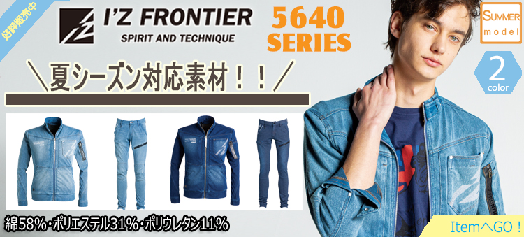 アイズフロンティア 5640 5642 夏用作業服