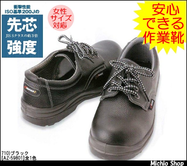 安全靴 アイトス[AITOZ] セーフティシューズ（ウレタン短靴ヒモ） AZ-59801