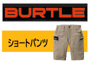 かっこいい作業服 バートル ショートパンツ