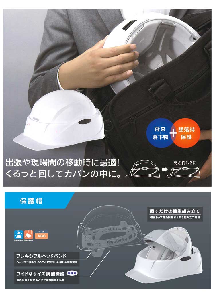 売上実績NO.1 タニザワ 防災用携帯 ヘルメット クルボ Crubo