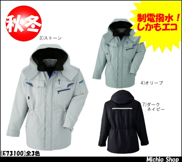 旭蝶繊維E73100コート｜防寒着・防寒服の総合通販専門店【ミチオ