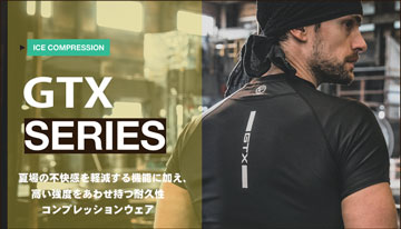 GTX アイスコンプレッション インナー シリーズ