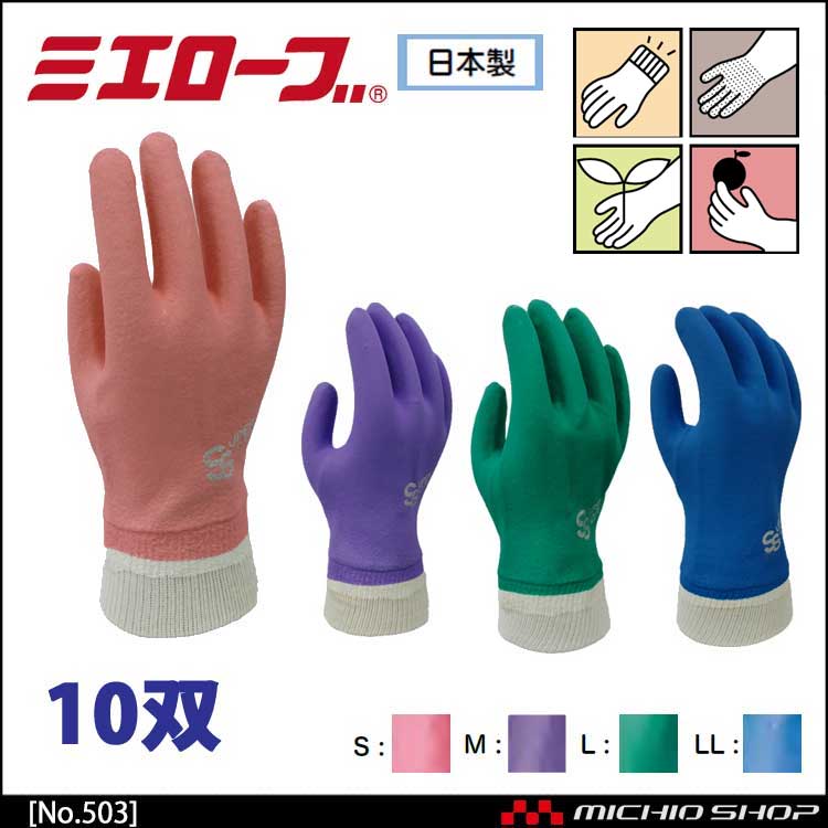 やわらかNO.1(シームレス) 作業手袋 10双mie501 ミエローブ 通販