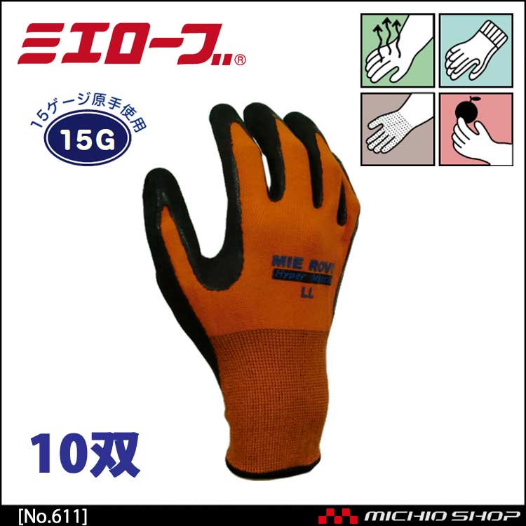 ハイパーマッスル 作業手袋 10双 Mie611 ミエローブ 作業服 作業着の総合通販専門店 ミチオショップ