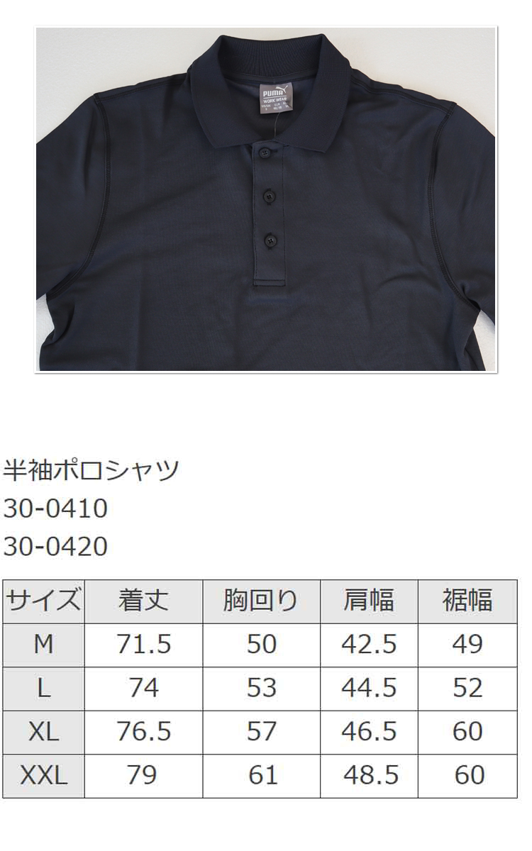Puma Work Wear プーマワークウェア 半袖ポロシャツ 30 0410 30 04 作業服 カジュアル 作業服ショップ ミチオショップ