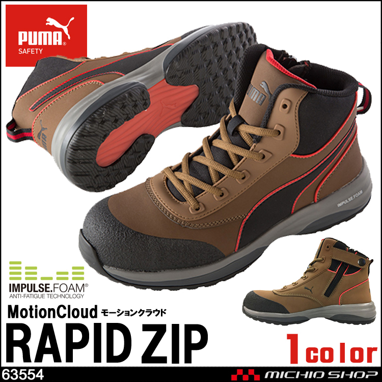プーマ PUMA 安全靴 スニーカー ハイカット ラピッドミッドジップ Rapid Mid Zip セーフティシューズ 63.554.0 ユニワールド - 5