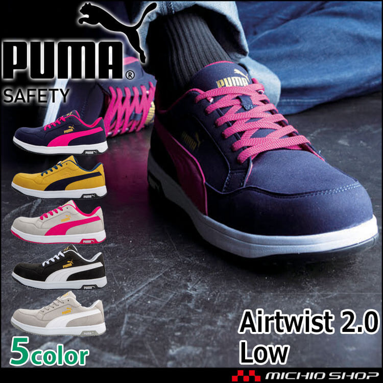 安全靴 PUMA プーマ エアツイスト2.0・ロー 64215 64216 64217 ...