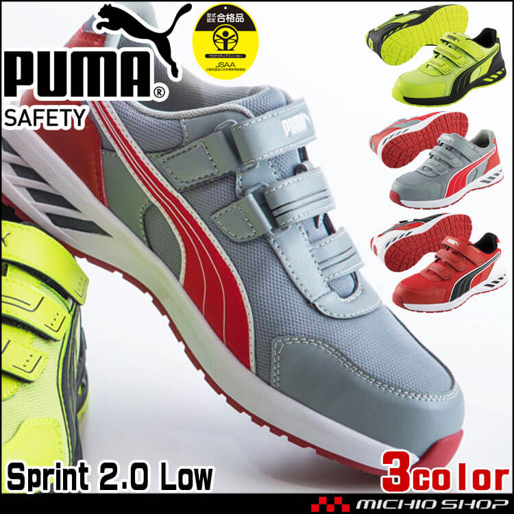 安全靴 PUMA プーマ セーフティーシューズ スプリント2.0・ロー