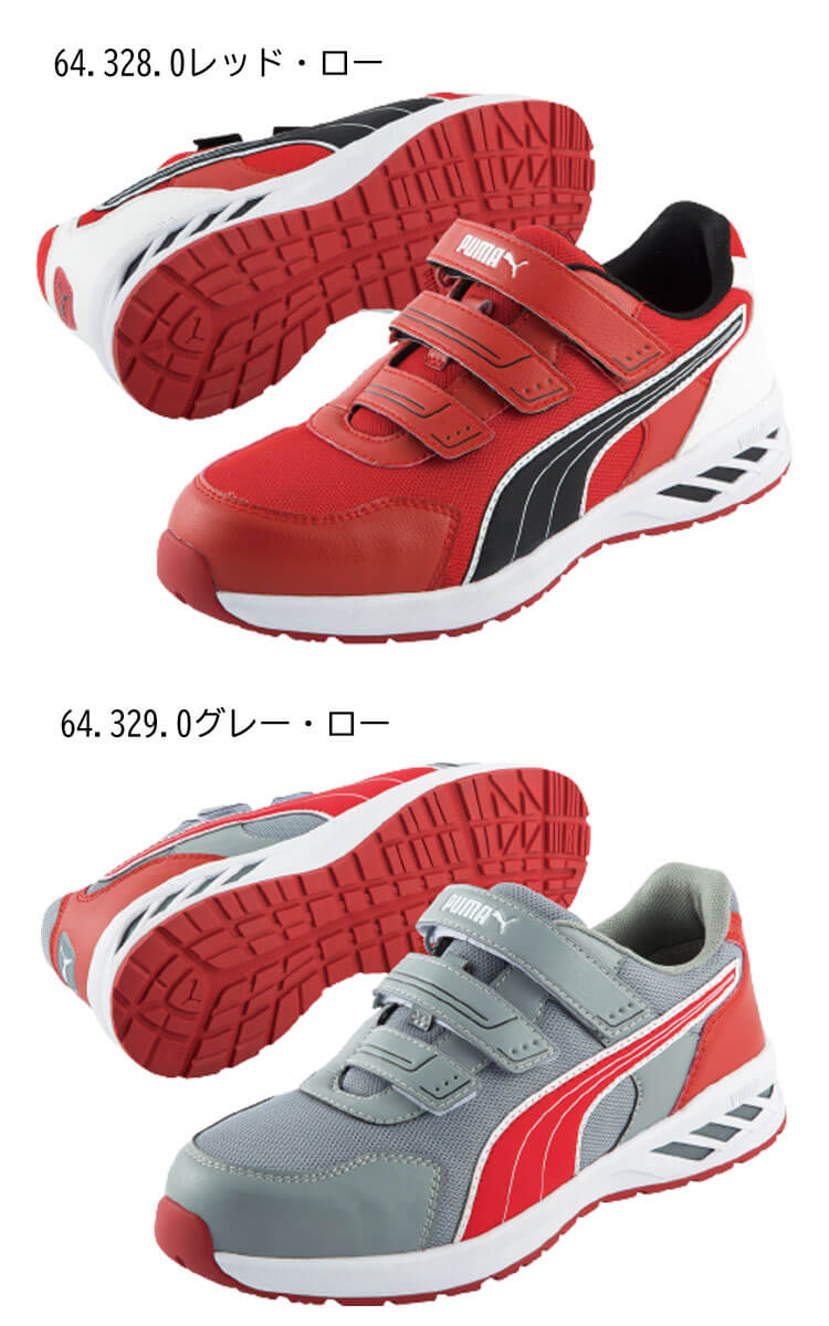 安全靴 PUMA プーマ セーフティーシューズ スプリント2.0・ロー 64.327 64.328 64.329｜作業服・作業 着の総合通販専門店【ミチオショップ】