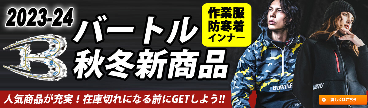 かっこいい作業服バートル 2023年 2024年 秋冬新作 作業服