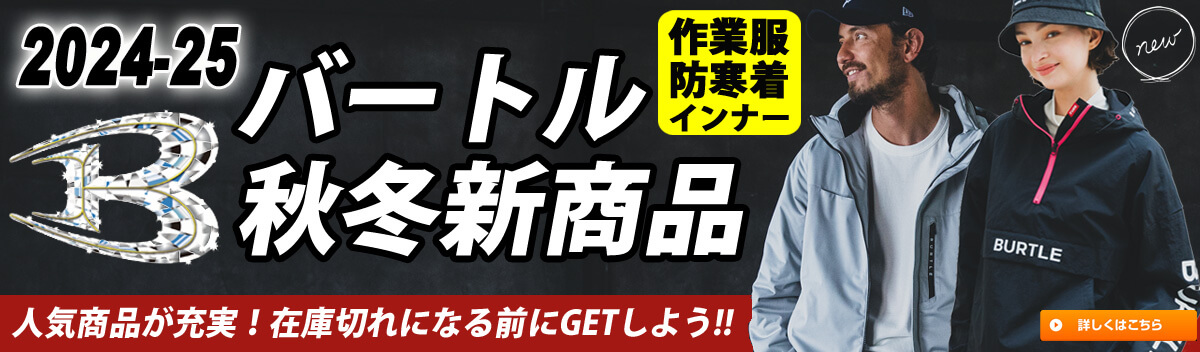 かっこいい作業服バートル 2024年 2025年 秋冬新作 作業服