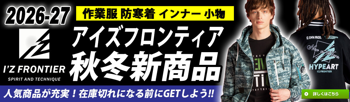 アイズフロンティア 秋冬特集 2026年最新作バナー