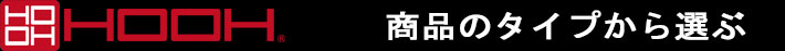 商品から選ぶ