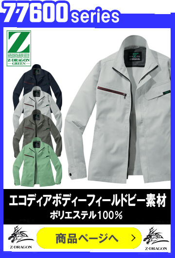 ジィードラゴン 春夏 作業服